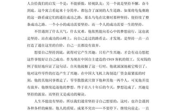 关于坚持的议论文;坚持的作文800字高中议论文