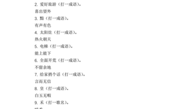 儿童元宵节灯谜100条 100个简单的灯谜