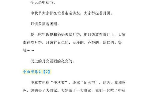中秋节日记200字、中秋节的美食