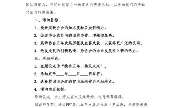 庆典活动策划 活动策划方案详细模板