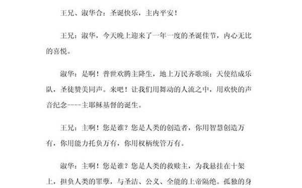 圣诞节开幕词—圣诞节主持人开场白台词