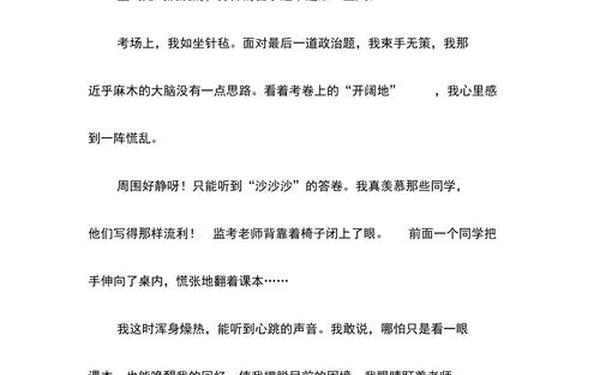 我终于战胜了自己、我终于战胜了胆怯作文600字