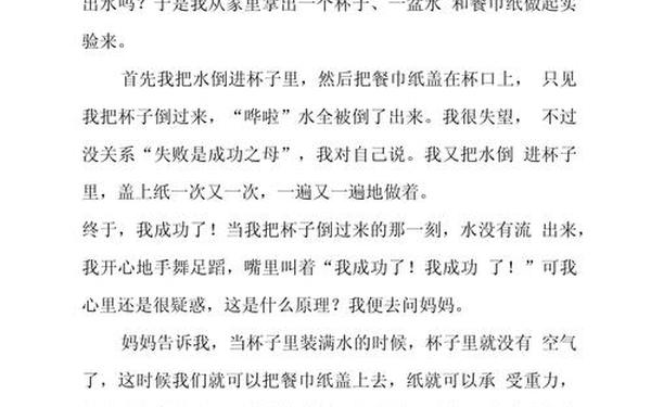 我做了一次小实验(关于小实验的作文)