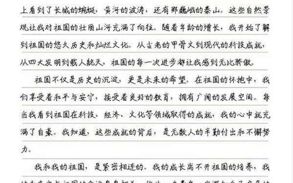 我和我的祖国征文一等奖 一二三年级征文