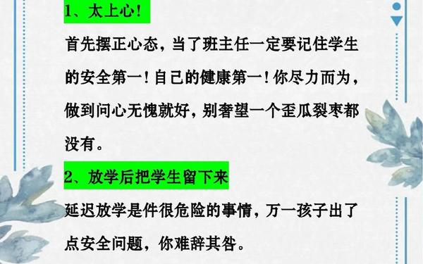 如何当好班主任—班主任的职责是什么 如何当好班主任—班主任的职责是什么