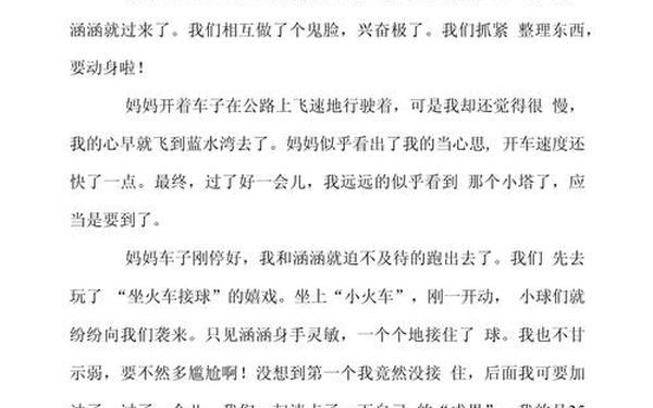 《难忘的一件事》300字—最难忘的一件事300