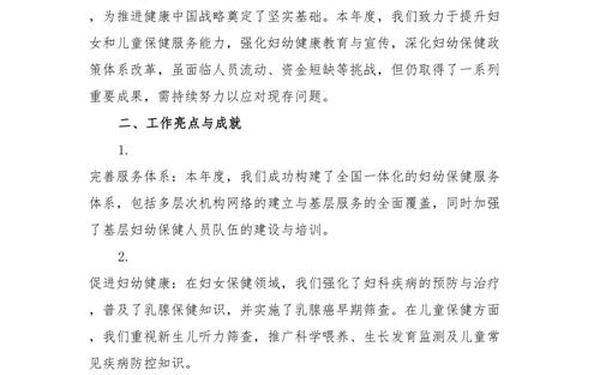 妇幼卫生工作总结-妇幼保健个人工作总结范文