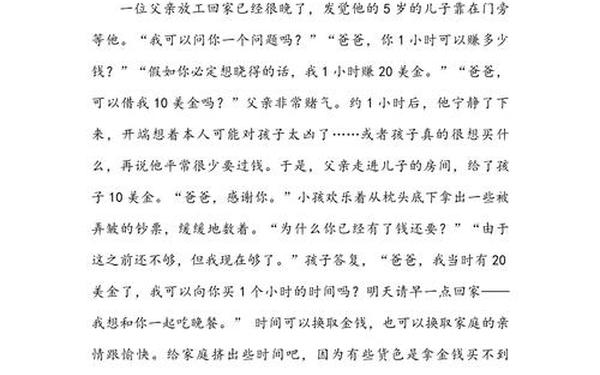 小学教育故事,教育孩子的小故事