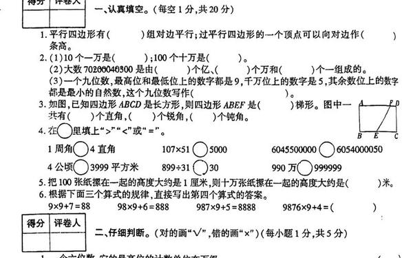 四年级上册数学人教版期末试卷_四年级上册期末卷子