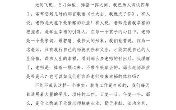 3分钟演讲稿—幼儿园师德师风演讲稿3分钟