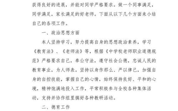 个人师德小结;师德考核个人小结300字