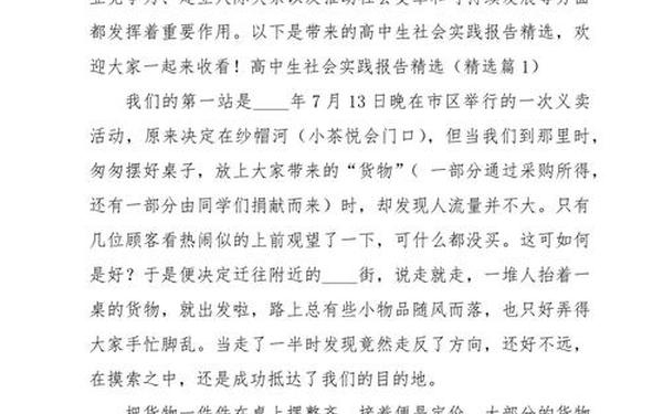 居委会社会实践报告 社会实践心得体会300字高中生