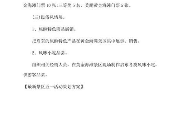 五一活动策划_景区活动策划