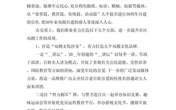 双拥工作计划-2025年双拥工作计划