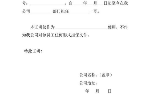 单位明范本_工作单位在职证明