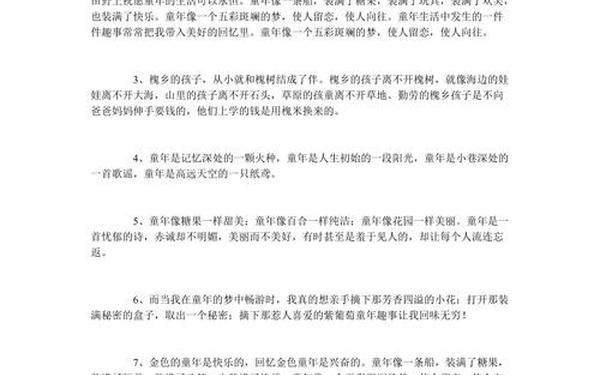 童年唯美短句八个字 童年句子优美简短