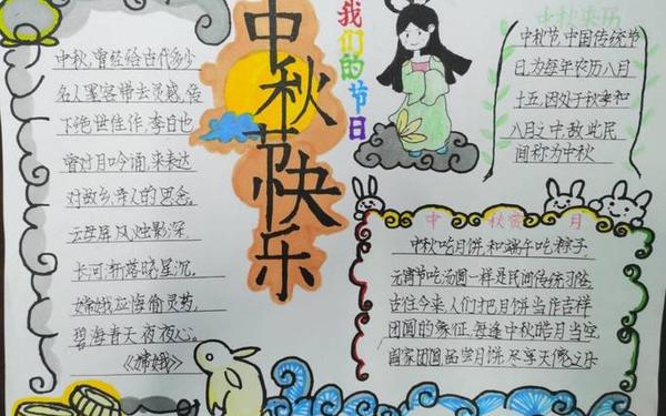 三年级中秋节手抄报简单(0～1岁中秋节手抄报简单)