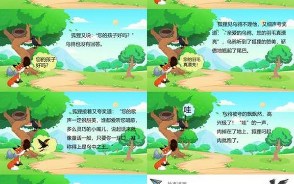 《狐狸和乌鸦》的故事_小学生40个寓言故事