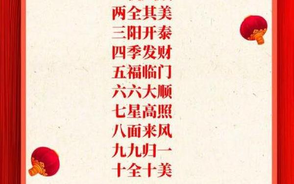 年会简短祝福语八个字 节日祝福语简短8字