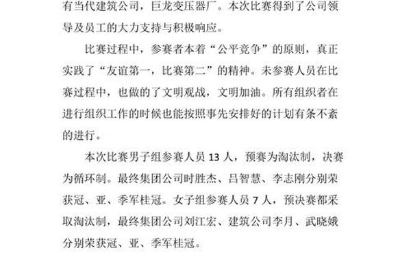 乒乓球赛总结—乒乓球比赛总结范文