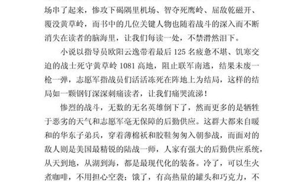 长津湖电影观后感500字(长津湖读后感400字)