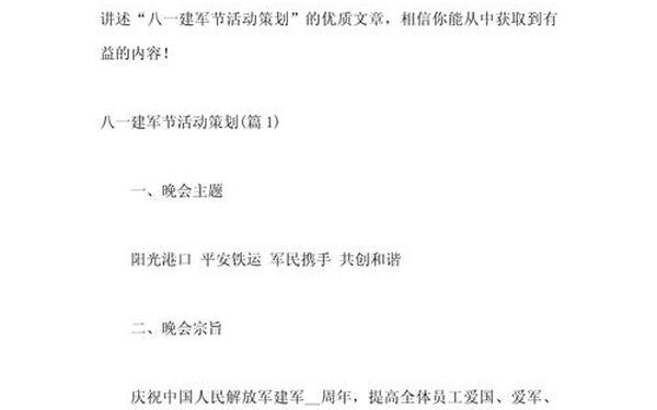八一建军节活动策划 八一建军节活动对象 八一建军节活动策划 八一建军节活动对象