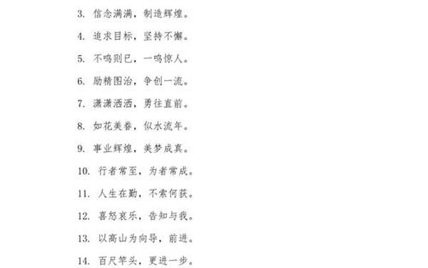 简短祝福语八个字;12字霸气祝福短句子