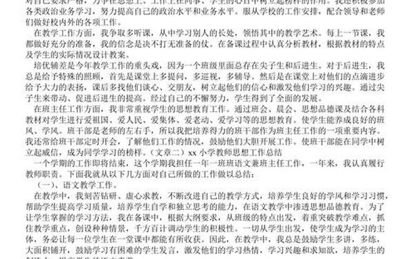 小学工作总结-教师工作总结个人工作总结