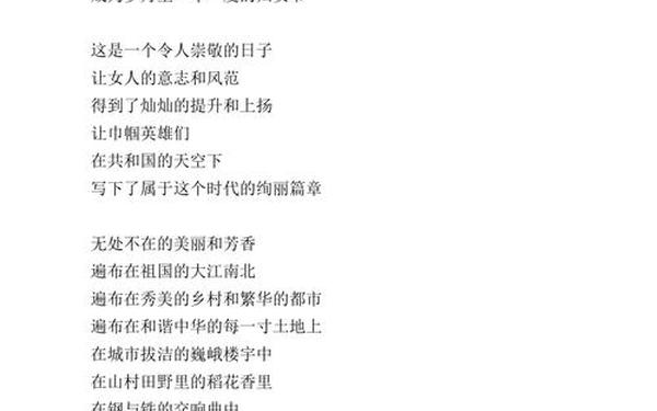 歌颂三八妇女节的诗歌 三八节最火的一首诗句
