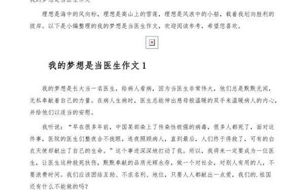 我的梦想二年级作文-我的梦想做一名医生