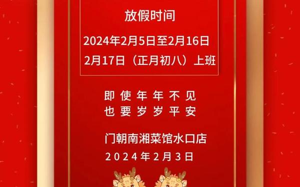 春节放假通知怎么写;医生休息通知怎么写