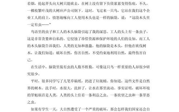 待业啄木鸟漫画的启示500字 啄木鸟漫画的启示作文600字