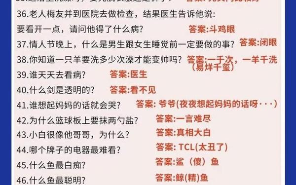 2020年搞笑脑筋急转弯—脑筋急转弯,搞笑
