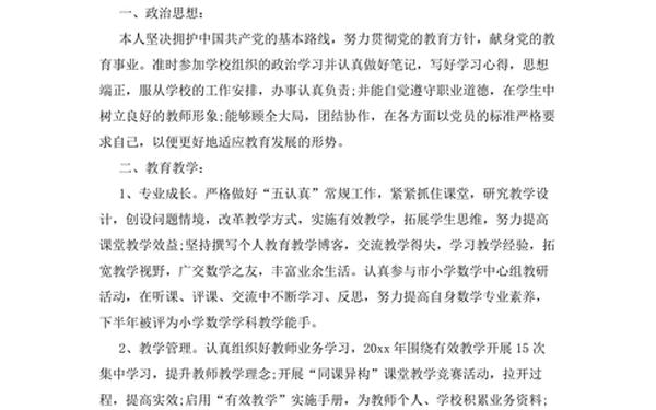 小学新教师个人总结、小学教师实践总结3000字