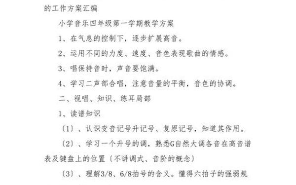 小学音乐教学计划;小学音乐老师工作计划