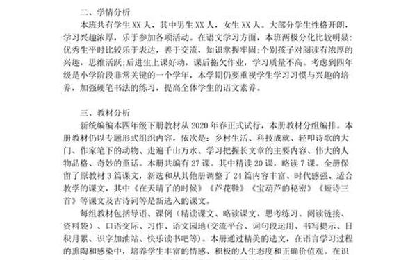 小学四年级语文下册教学计划,四下语文教学计划