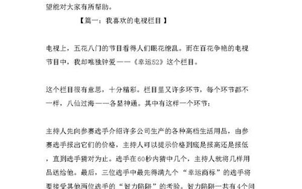 我最喜欢的电视节目_myfavouritetvprogram作文