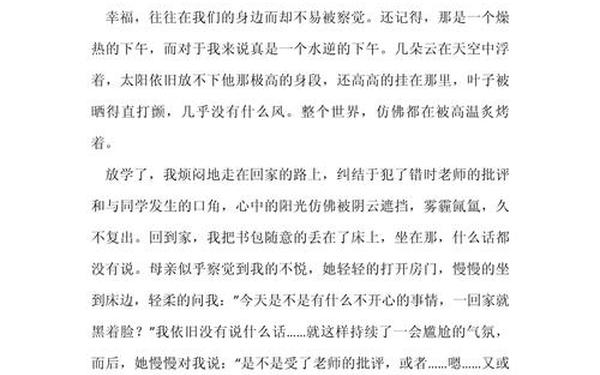 幸福作文600字记叙文 以幸福为话题的作文600字