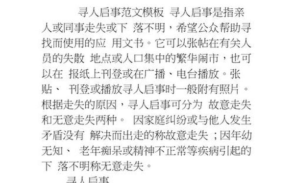 启事的格式—启事模板