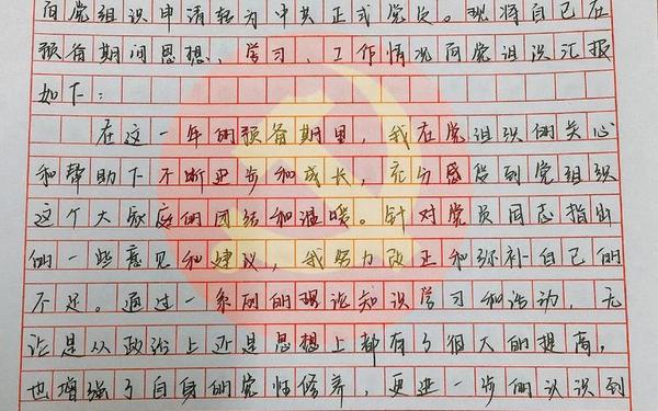 工人入党转正申请书、入党转正申请书2024最新版范文