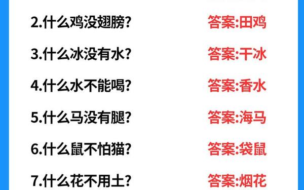 儿童脑筋急转弯大全-儿童谜语100则