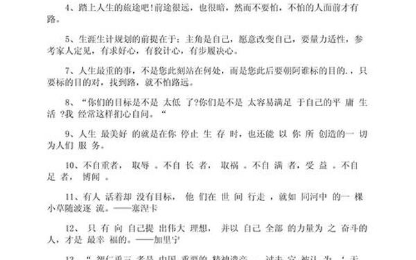 关于人生的名言警句—名人名言――短句