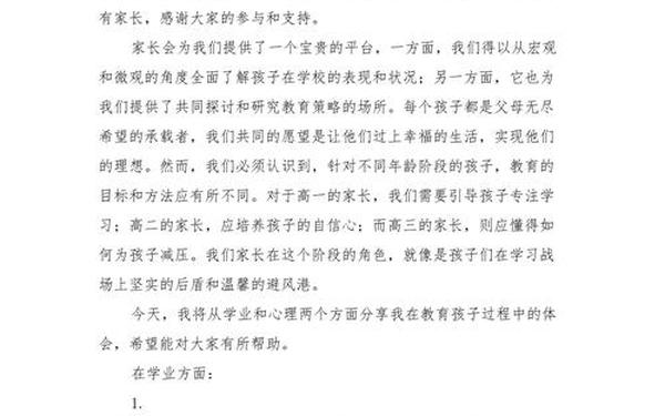 家长发言稿,家长发言稿简单大气