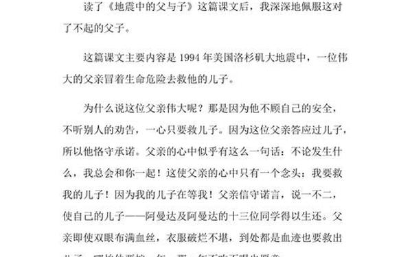 四川地震作文_四川地震作文350字