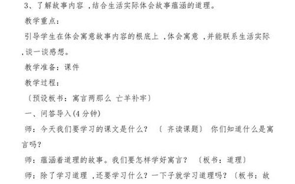 亡羊补牢教学设计(《亡羊补牢》优秀教学设计)