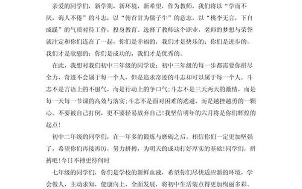 开学典礼校长致辞,开学致辞简短精辟