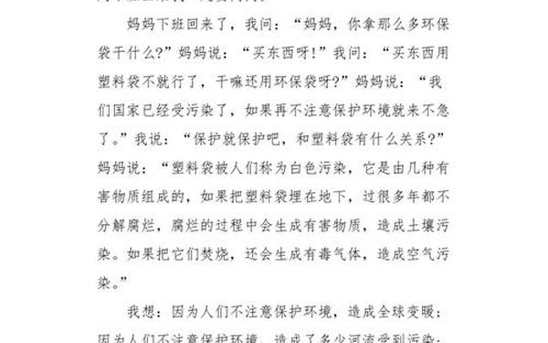 低碳环保作文400字 低碳环保,创建绿色家园作文