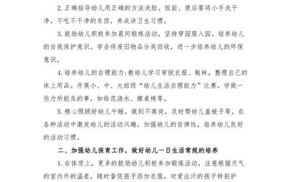 小班班务计划第一学期 小班下学期保育员工作计划