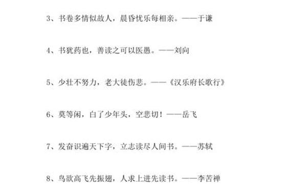 关于读书的名人名言—关于读书的名言名句大全摘抄