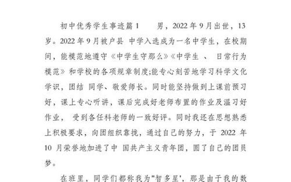 典型事迹材料范文_典型事例500字初中生